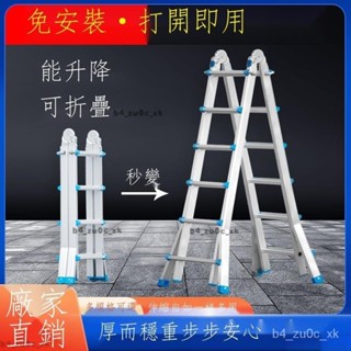 ⭐免運⭐加厚鋁合金便攜工程梯多功能小巨人折疊梯子家用人字梯伸縮升降梯 -梯子 折疊梯 伸縮梯 人字梯 梯 工作梯