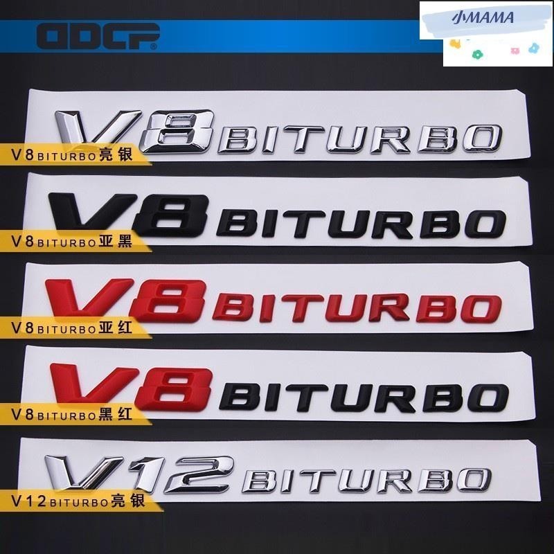 M~A 側標V12 V8 TURBO適用 Benz尾標 BITURBO葉子板標 適用賓士雙渦輪增壓車標貼