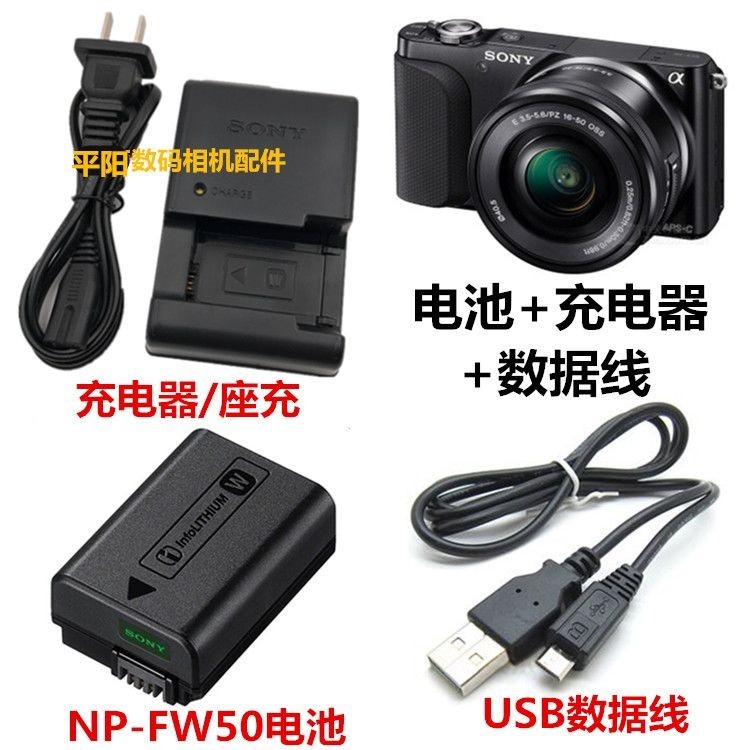 【檳林數碼】索尼A5000 A5100 A6000 A6100微單相機NP-FW50電池+充電器+數據線