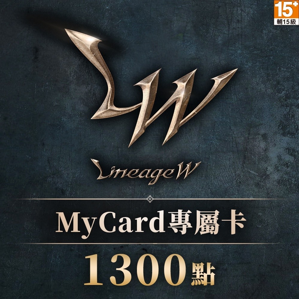 MyCard天堂 W專屬卡1300點| 經銷授權 系統發號 官方旗艦店