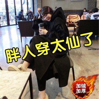 加大尺碼 大尺碼 胖MM特大尺碼300斤大學T長裙秋冬季寬鬆藏肉顯瘦刷毛加厚連帽洋裝mk