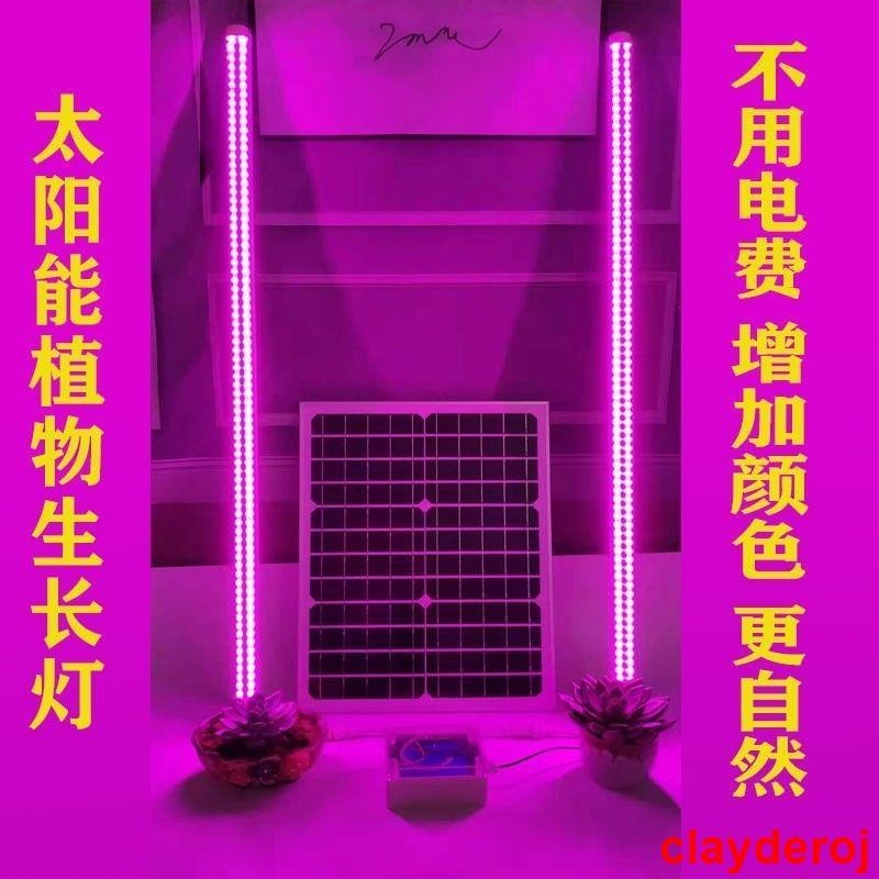 热促#太陽能植物生長燈管大功率led燈管多肉園藝綠植全光譜補光燈防水#099