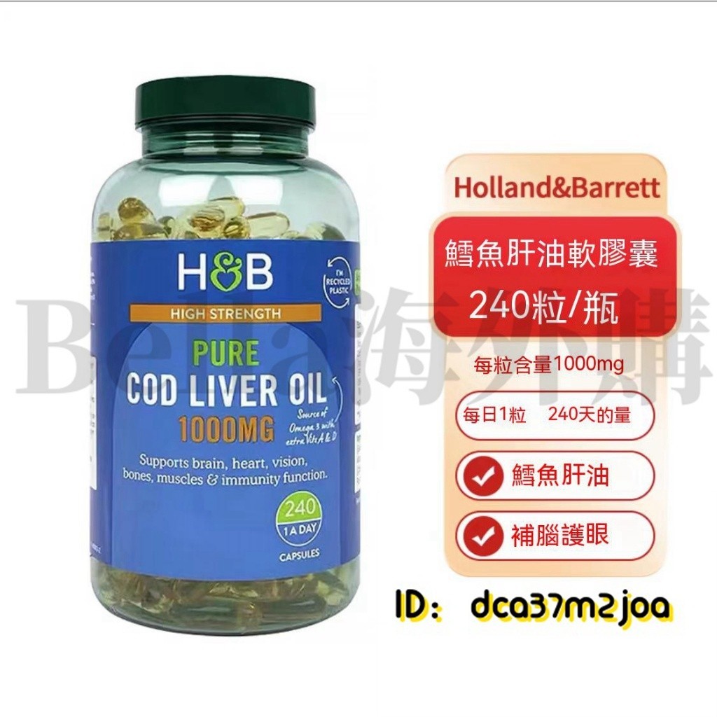 【優選】荷柏瑞 鱈魚肝油 英國HB 鱈魚肝油 深海魚油120粒/240粒 魚肝油 魚油 G-Bella