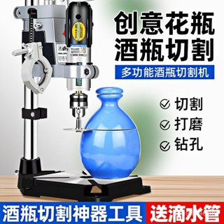 🔥熱賣/可開發票統編/免運🔥 酒瓶切割工具陶瓷玻璃花盆打孔器 臺鑽支架多功能電磨機切割神器 U14U