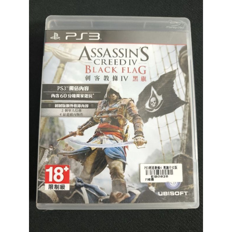 中文版 ps3 遊戲片 ASSASSINS CREED IV BLACK FLAG 刺客教條 IV 4 黑旗