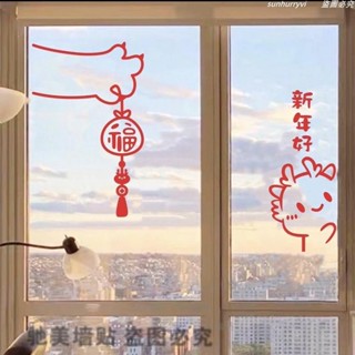低價⚡️福字貼💯2024年春聯新款龍年窗花福字貼新年春節客廳臥室陽臺窗戶玻璃貼紙/熱銷/批發/促銷價