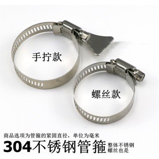 低價⚡️多個裝不鏽鋼管箍喉箍全不鏽鋼304金屬卡扣水管軟管管夾手擰不鏽鋼管箍/熱銷/批發/促銷價