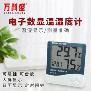 低價⚡️HTC-1💯高精度大螢幕💯室內電子溫溼度計💯家用溫度計💯溼度計有鬧鐘/熱銷/批發/促銷價
