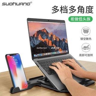 低價⚡️折疊支架索皇筆記本💯電腦支架💯托架桌面增高電腦升降便攜式托架適用於聯想華碩蘋果Mac💯散熱器💯立式架子增