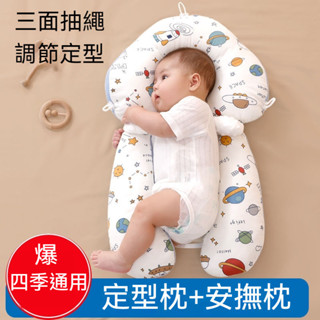 寶寶安撫枕 寶寶抱枕 安撫鬨睡 頭型定型枕 枕頭 哺乳枕 U型枕 側睡枕 新生嬰兒定型枕頭防驚跳 寶寶安撫枕糾正頭型抱枕