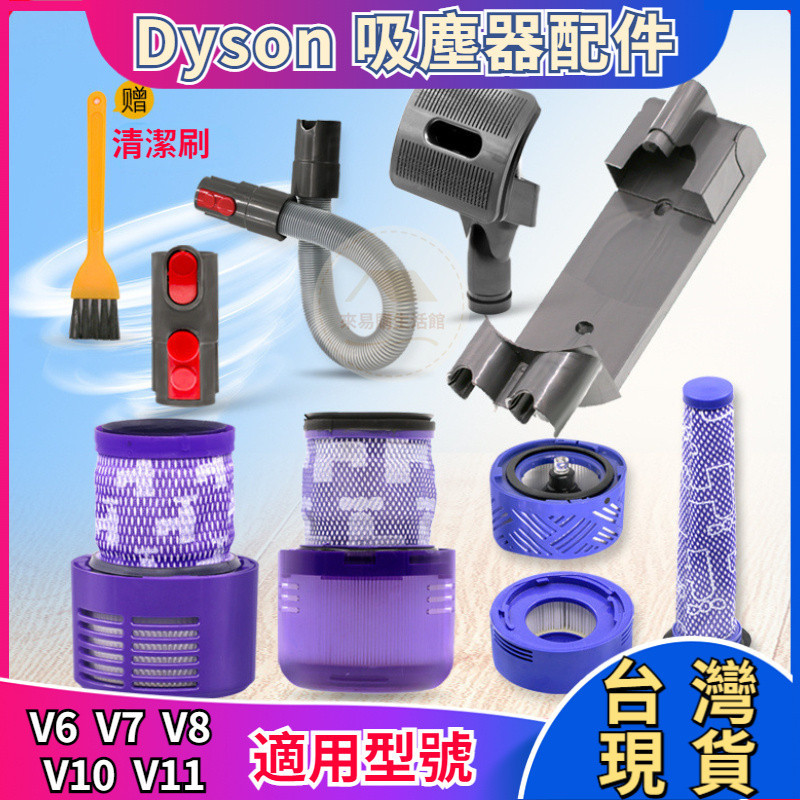 dyson吸塵器 配件 過濾器 HEPA後置濾網 濾芯 軟管 轉接頭 V6 V7 V8 V10 V11 戴森