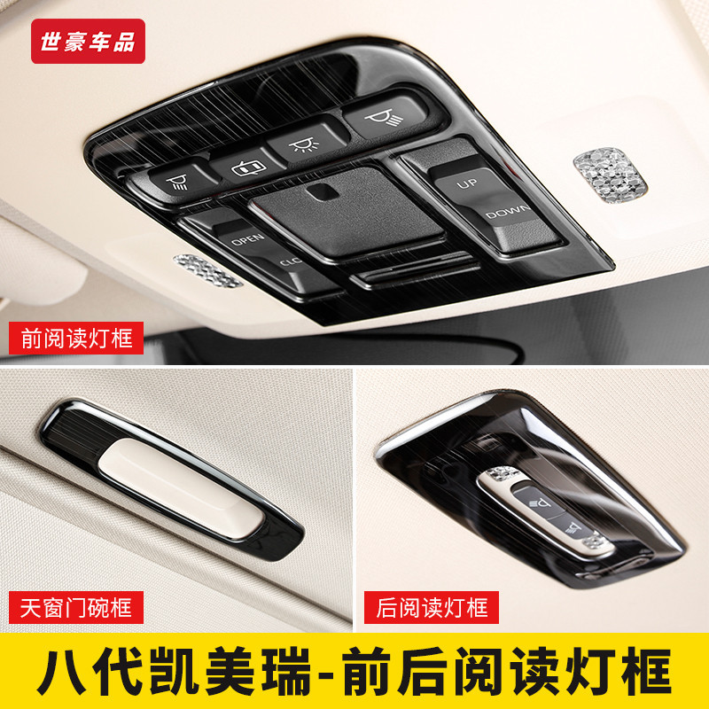 TOYOTA CAMRY 18-19-20款八代凱美瑞前后閱讀燈框 天窗門碗內飾改裝專用