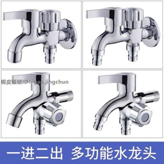 【臺灣發貨免運】☊♙♞四分雙用一進二出快開多功能洗衣機龍頭家用拖把池單冷自來水龍頭