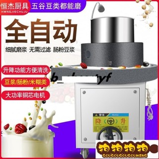 現貨免運石磨機 電動 商用石磨豆漿機全自動米漿機磨漿機豆腐機石磨腸粉機
