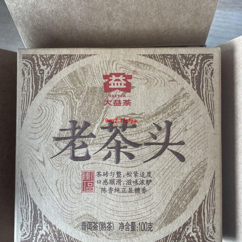 大益老茶頭 十年老茶 2014 普洱