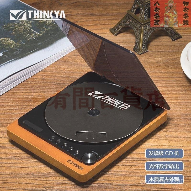 【台灣熱賣】THINKYA新品發燒友CD播放機懷舊復古設計光纖輸出保真無損音效