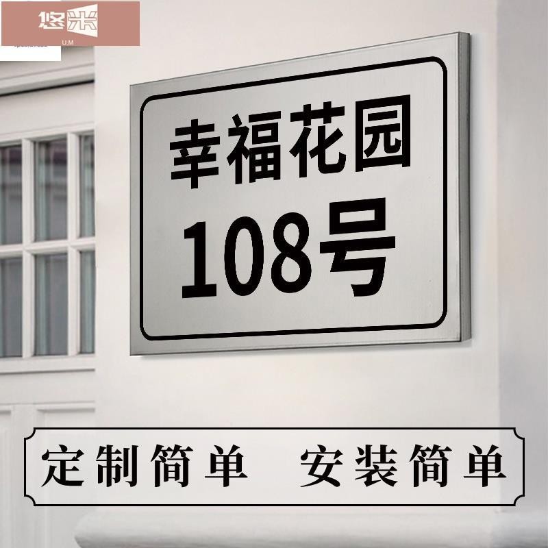 🌸悠米客製 不鏽鋼門牌訂製 數字號碼牌 銅牌門牌 標識牌訂製 樓棟牌 單元牌設計製作路號牌