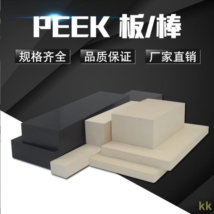 工廠直銷#進口本色peek板黑色防靜電聚醚醚酮板耐高溫pek板材料零件加工