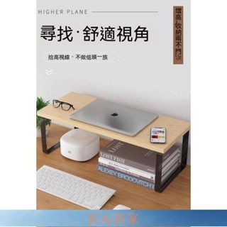 🔥匠心家居🔥臺式 電腦 增高架 辦公桌 置物架 顯示器 螢幕 墊高 底座 宿舍 桌上 收納 架子DHDH