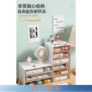 🔥匠心家居🔥居家家 抽屜式 收納盒 辦公室 書桌 整理 盒子 文具 神器 化妝品 置物架DHDH
