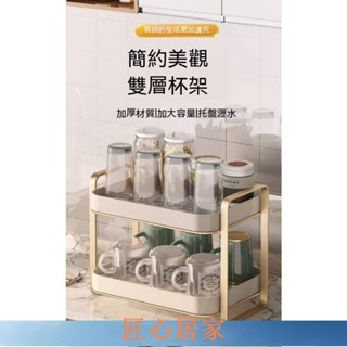 🔥匠心家居🔥水杯 收納 置物架 茶具 玻璃杯架 檯面 防塵 雙層 託盤 家用 瀝水 收納盒DHDH