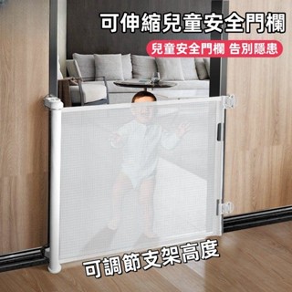 貝貝✅免運🔥回饋5%蝦幣 兒童圍欄 兒童安全門 安全門欄 安全柵欄 可伸縮折疊圍欄 寵物隔離護欄桿 樓梯口防護圍欄門欄