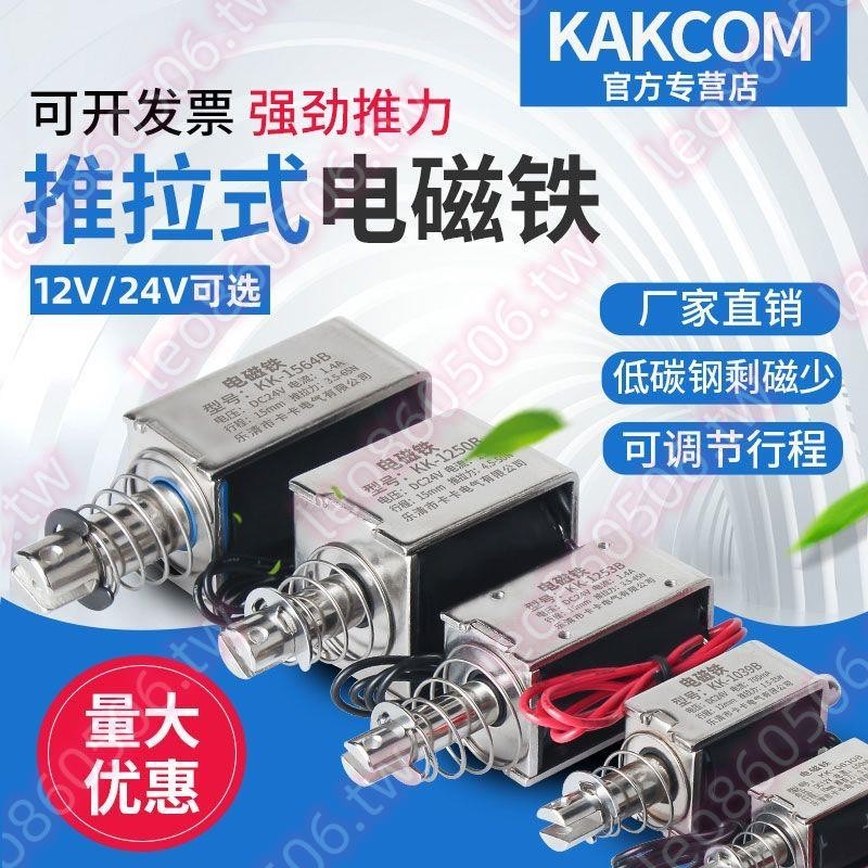 貫穿式小微型直流推拉電磁鐵12V推桿伸縮撞擊5V6V電磁鐵24v長行程超级大促销~~~~