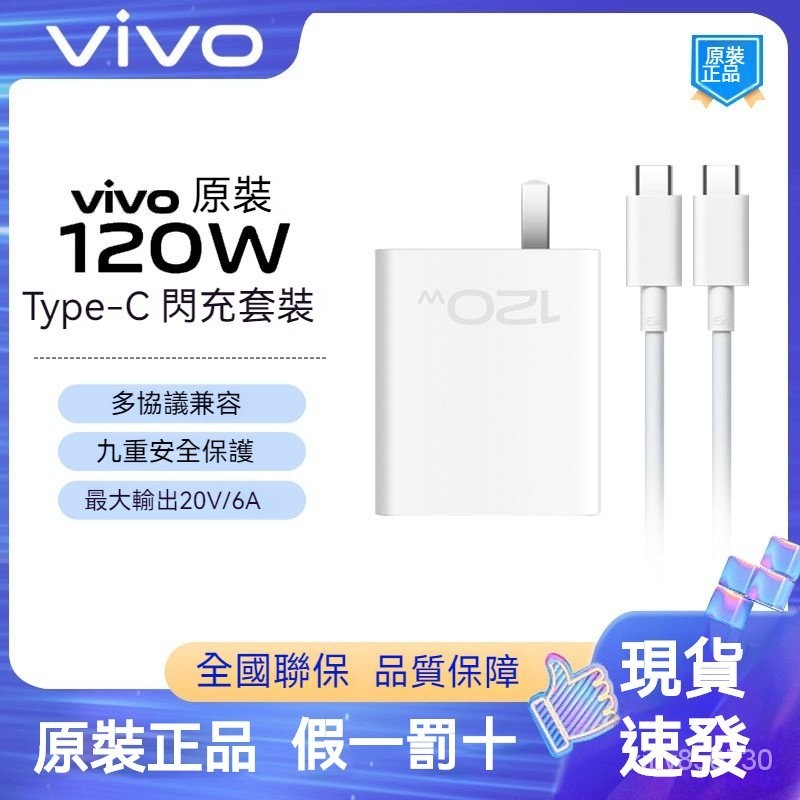 vivo原裝120W充電器X90/X90Rro超級閃充PD套裝iQOO9/10/11充電器 ENLQ