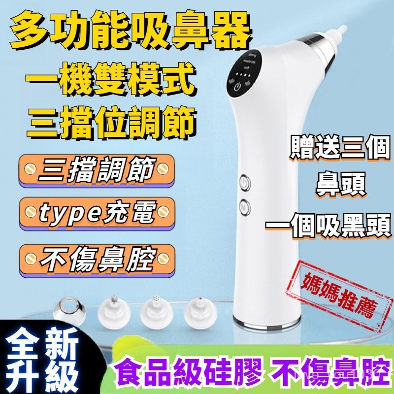 下殺價吸鼻器 電動吸鼻器 嬰兒電動吸鼻器 寶寶吸鼻涕 新生嬰幼兒吸鼻器 吸鼻器 吸痰器 吸鼻涕神器 防逆流寶寶吸鼻器