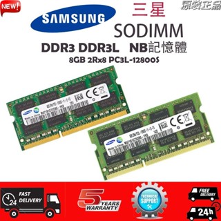 ✬【現貨下殺】三星NB記憶體 DDR3 DDR3L 4G/8G 1066/1333/1600
