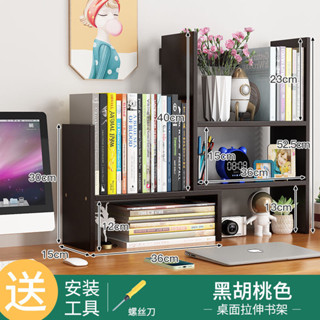書架 書桌收納 桌上收納櫃 桌上型書架 桌上收納 書桌收納架 書架桌面置物架簡易多層書桌上學生用辦公室伸縮收納架宿舍整理
