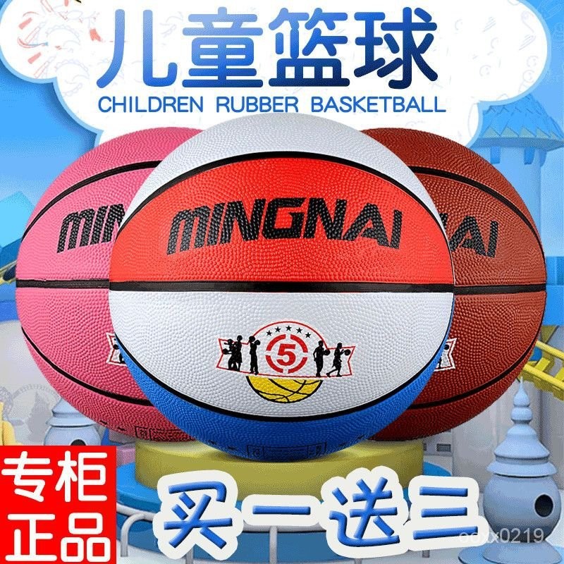 兒童籃球 5號小學生 3號幼兒園 小籃球迷你4號7號青少年耐磨玩具皮球