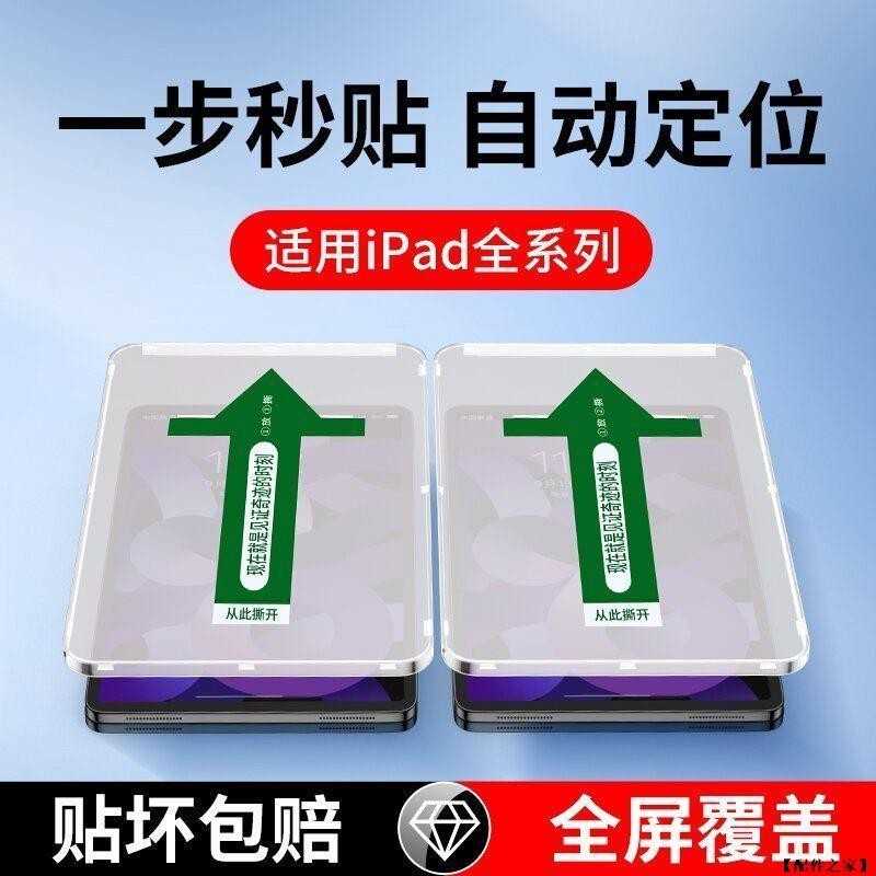 iPad 秒貼保護貼 滿版玻璃貼 貼膜神器 適用iPad7/8/9代 10.2 pro11 10代 Air5 mini6