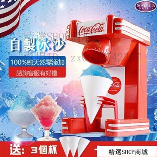 宅配到府【220V】刨冰機冰沙機可口可樂聯名全自動傢用小型電動商用綿綿冰小丸子擺攤碎冰 紅色