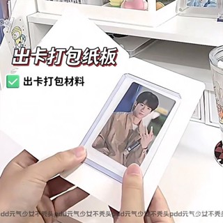 理想推薦🔔 白色賀卡紙 出卡必備材料 出卡紙闆空白折疊 打包小卡 對折卡片 卡片 小卡 追星