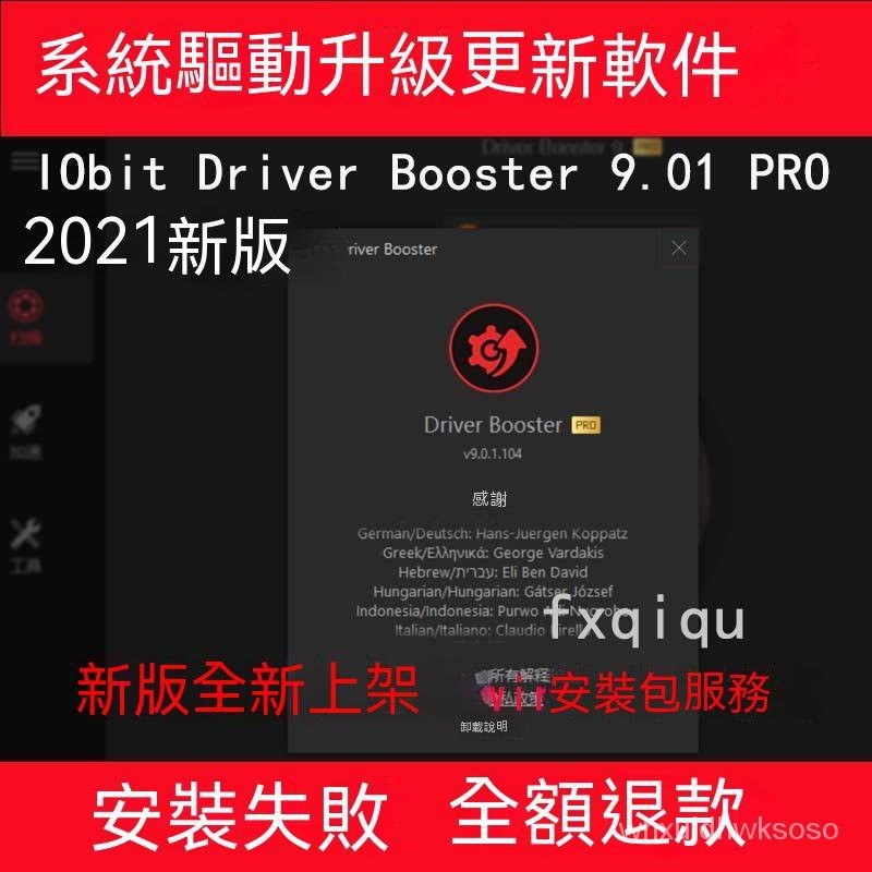 【專業軟體】IObit Driver Booster 9.4.0/9.3.0PRO 係統䮠動陞級陞級更新軟件