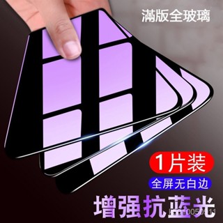 抗藍光滿版玻璃貼 紫光熒幕貼 適用小米Poco X3 F3 M3 10T 9T 紅米Note 9 護眼鋼化膜 防爆保護膜