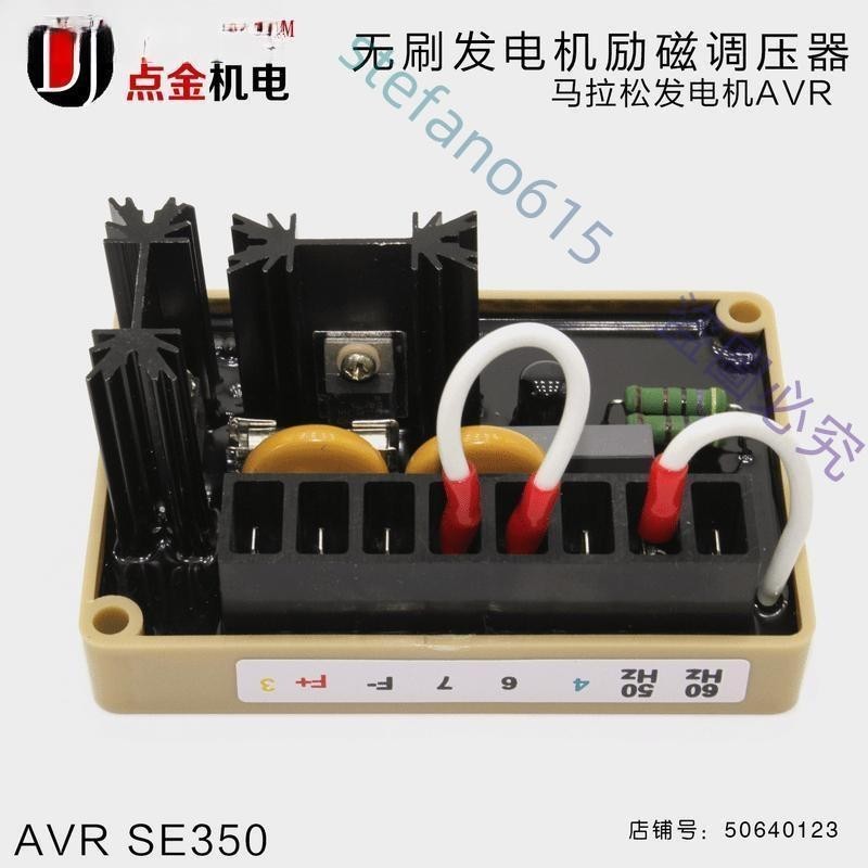 無刷三相交流同步柴油發電機穩壓器調壓板AVR SE350電壓器 逍遙百貨鋪
