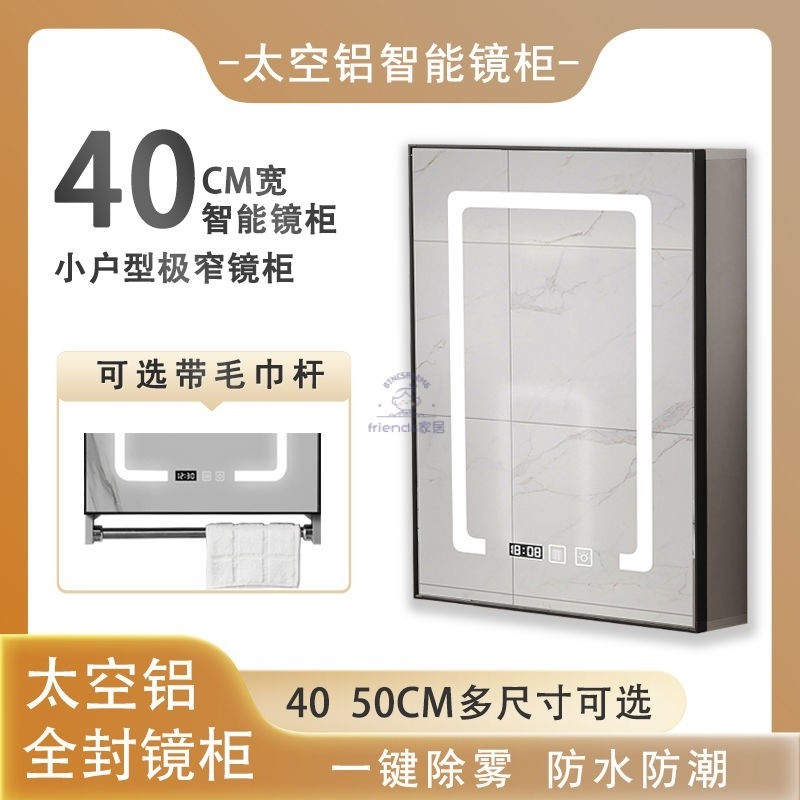 40/50cm寬小戶型太空鋁衛生間鏡櫃掛墻式智能帶燈除霧小尺寸鏡箱