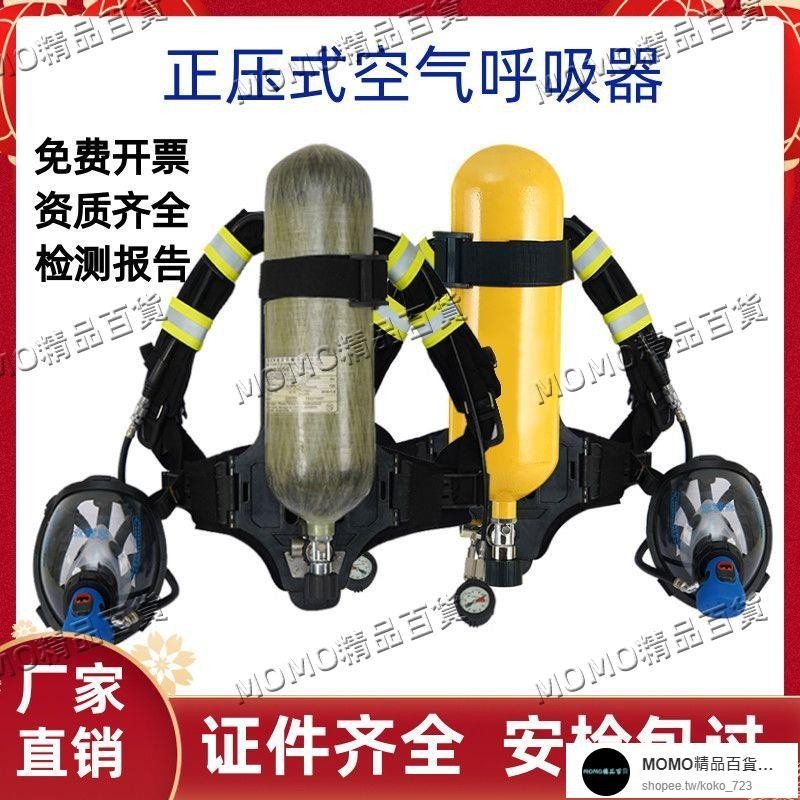 【MOMO精選】正壓式空氣呼吸器6L鋼瓶呼吸器6.8L碳纖維空氣呼吸器