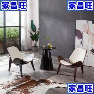 【JCW】北歐輕奢 創意沙發椅 單人沙發椅 現代簡約 設計師單人椅 貝殼椅 客廳臥室休閑椅 實木沙發椅