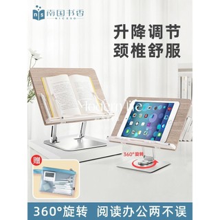 ♡modern life、南國書香可升降閱讀架360度旋轉讀書看書支架多功能閱讀書架考研書夾固定書本晨讀神器學生兒童平板