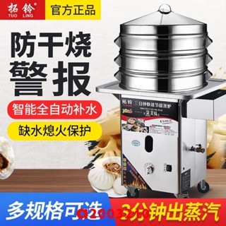 爆款拓鈴蒸包子機商用蒸包爐全自動節能小籠包蒸爐擺攤防幹燒平底蒸爐