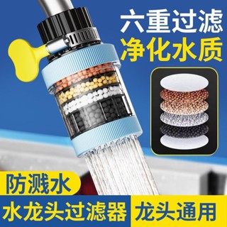 嘉嘉生活館 潮潔廚房水龍頭 過濾器防濺頭 通用接頭 家用自來水廚房凈水延伸萬向