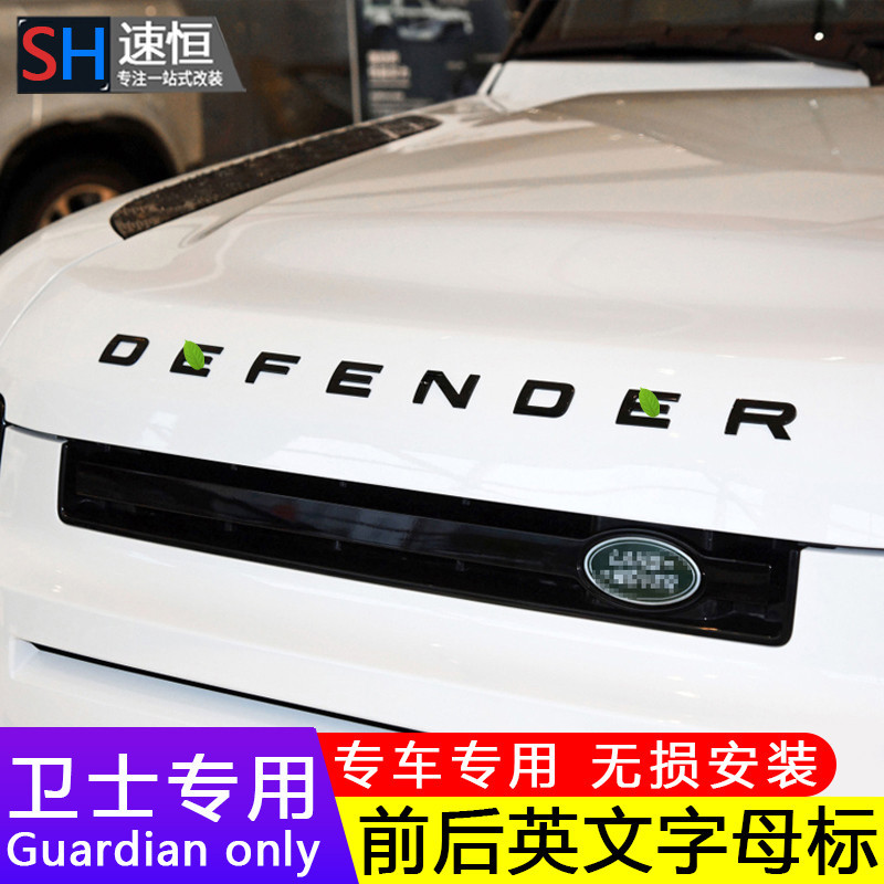 Land Rover 20-23.5款新Defender DEFENDER前機頭蓋字母貼后尾門V8/007車標貼