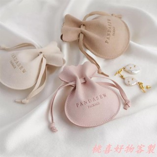 桃喜客製 客製化 收納袋 禮品袋 飾品袋 Logo訂製福袋 絨面超纖皮革首飾珠寶戒指項鍊飾品收納袋