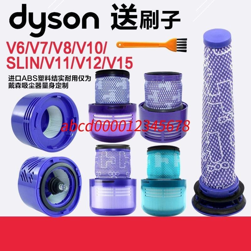 *爆款#配戴森Dyson吸塵器濾芯V6 V7 V8 V10 V11 V12 V15前置后置過濾網