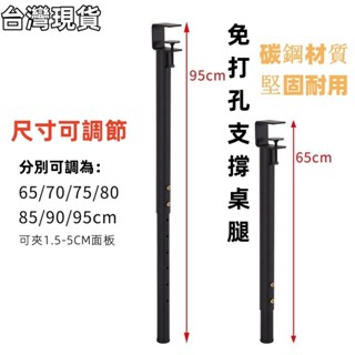 臺灣現貨 可調節免打孔伸縮桌腿夾具式桌腳支架電腦桌鐵藝支撐腳架書桌吧臺 F型餐桌 腿桌子 腿鐵藝支架 辦公餐桌支撐架