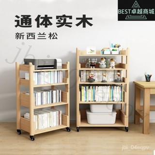 |全網最低 可開發票|實木可移動書架多層置物架帶輪學生傢用落地書架書櫃列印機收納櫃