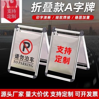 不銹鋼禁止停車警示牌請勿泊車告示牌專用車位小心地滑折疊A字牌